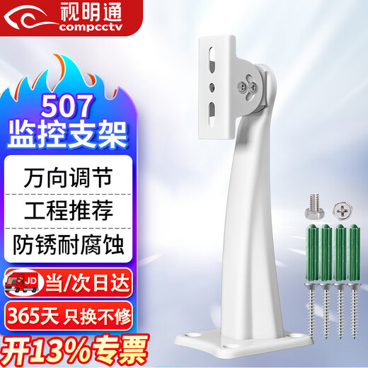 视明通 监控枪机摄像头支架室内外通用 壁装鸭嘴万向节摄像机架子适用于海康大华摄像头