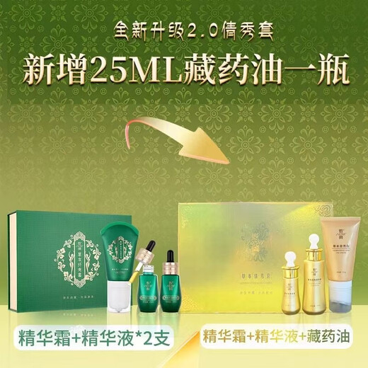 Zhenzang (1696) [Официальный магазин] [] Zangzhen Fibre Fibre Qianxiu Set Box Qianxiu Set Essence Cream Essence Set #1 # # #