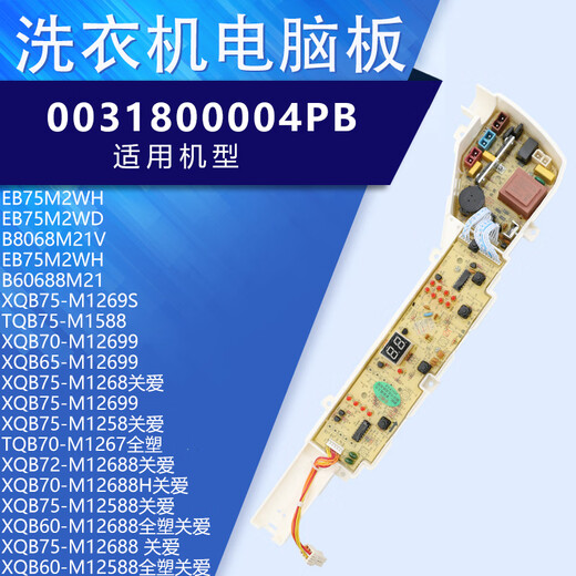 Applicable à Haier Washing Machine Board Computer Board XQB75-M1268 / M1258 / M1269S / M12688 / M12588 Version principale, nouveau point étanche 5 boutons, 2 ans Garantie