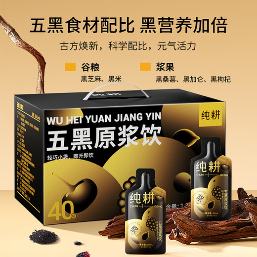 Pure Geng Wu Noir Sauce crue Boîte cadeau 1200 ml Mulberry Black Wolfberry Sauce crue Currant noir instantané Gift de la fête des pères