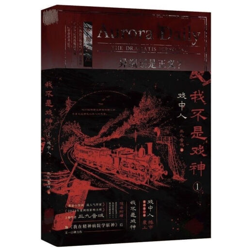 【3899人好评】未删减 现货 我不是戏神1-2套装三九音域都市小说 我不是戏神2