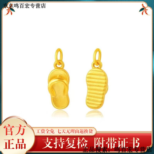 Peerless love Lao Fengxiang Lao Fengxiang small gold slippers meaning taking off shoes and replacing shoes 999 pure gold shoe off pendant 3D hard gold small shoes Lao Fengxiang 0.05g