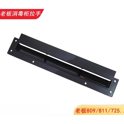 ROBAM老板消毒柜抽屉门拉手配件809 811 725 727 511 800原装黑色把手 老板811/809/727/725拉手两个