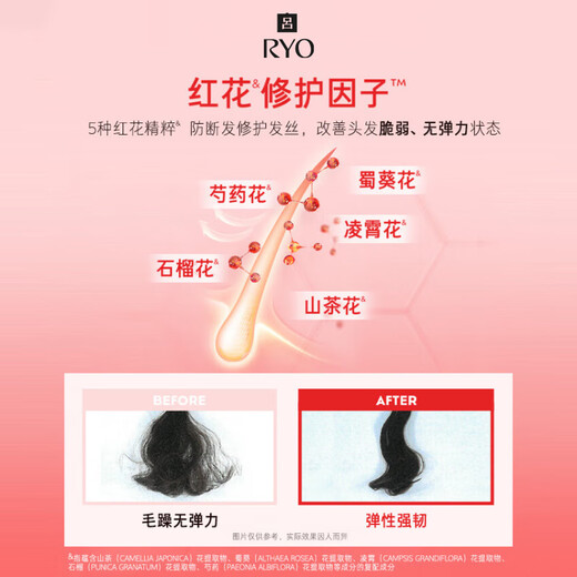 吕（Ryo）红吕修护损伤洗发水改善毛躁柔顺亮泽洗头膏400ml