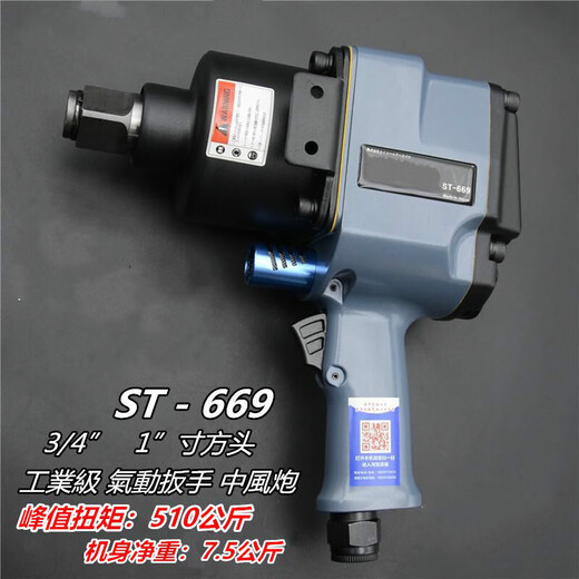 XMSJ中风炮气动工具6913/4大扭力重型汽修工业级气动扳手3/4方头森 3/4森田ST-691直式)