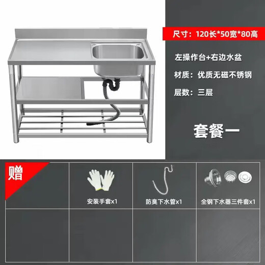 Yeyu 304 thickened stainless steel sink, countertop, integrated sink, kitchen work cabinet, complete set with bracket, without faucet, F1 length 120cm, left single basin