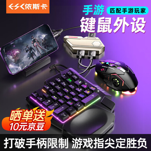 Iska Chicken Artifact Keyboard Game Controller Peripheral Delta Mobile Mobile Game Auxiliary Peace Elite Connector CF Mobile Game Eternal Tribulation Tablet Universal-Including Keyboard and Mouse