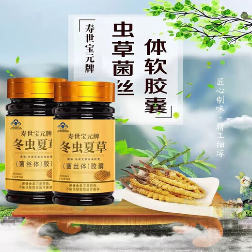 General [Directly sold in pharmacy] Shoushi Baoyuan brand Cordyceps sinensis (mycelium) capsule Panax notoginseng Cordyceps capsules 3 boxes cycle pack
