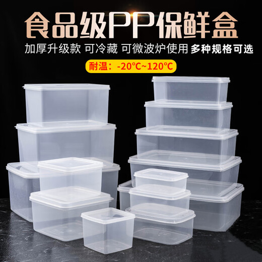 映季保鲜盒食品级透明塑料收纳盒长方形冰箱专用储物盒厨房商用冷藏盒 844-约7L（带盖） 可放冷藏/微波炉