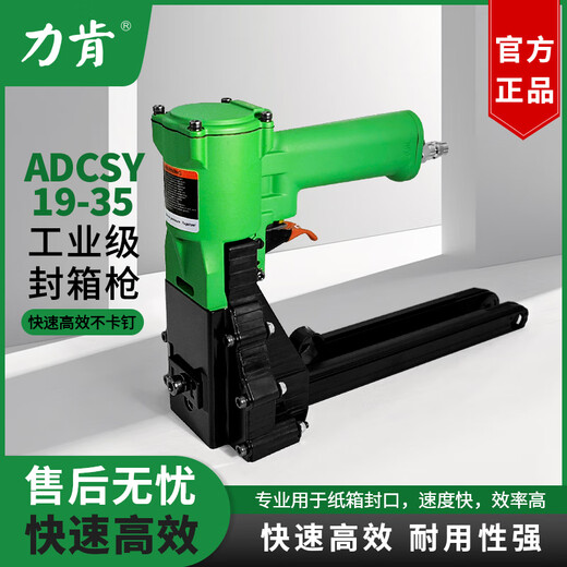 Kezhituliken pneumatic box sealing machine 3519 nail box machine manual carton ordering machine 3518 manual 3515 carton nail gun stud Liken box sealing gun ADCS-19-35 2 nails