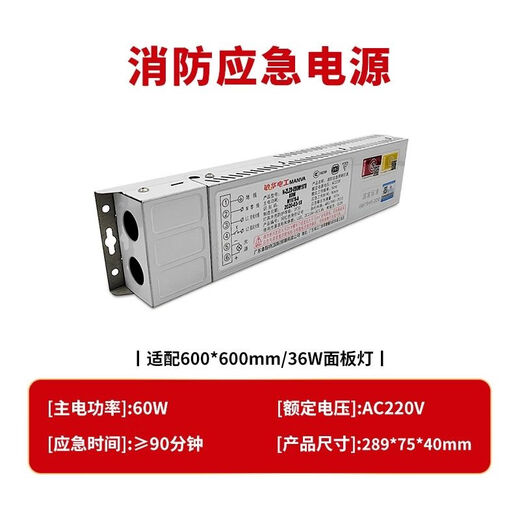 Fire emergency power module with lithium battery high-power integrated emergency device emergency lighting Minhua M11980-A built-in driver 60W