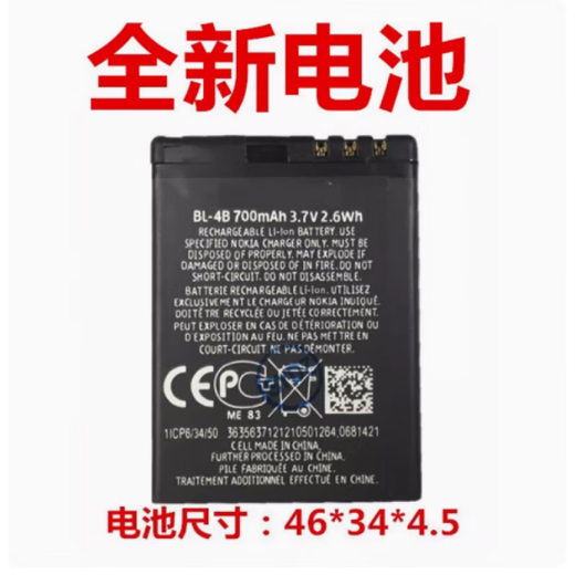 诺基亚适用诺基亚BL-4B电池5000 7373 N75 N76 7500 7070 6111 2630手机 1个电池【700毫安】
