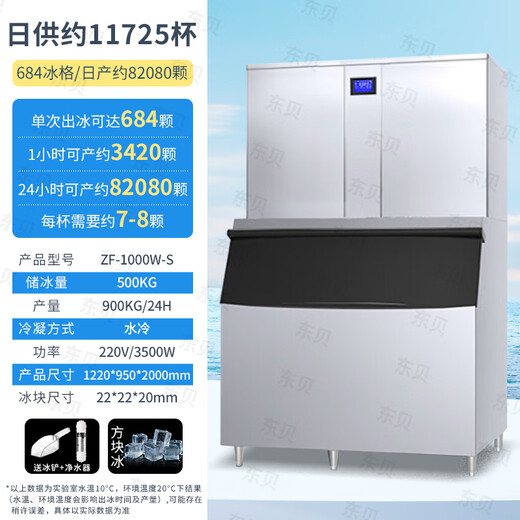 东贝制冰机商用大型分体式方块冰制冰机器高端奶茶店网红咖啡店火锅店自助餐厅用设备颗粒冰方冰造冰机 风冷684冰格丨日产量900KG（双机头）