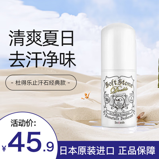
deonatulle Japan Soft Stone Underarm Dudele Antiperspirant Stone Antiperspirant Dew Paste Dry Stone Hall Products Strengthened Version 20g*2 Plugs