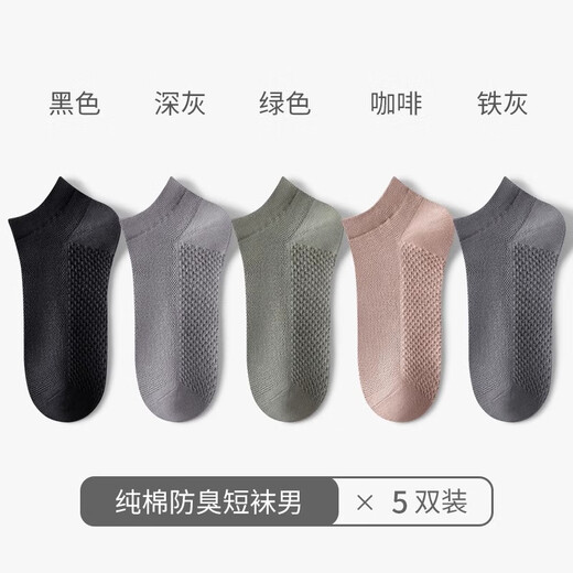 Qianlee Light Luxury Marque Zhuji Coton Men de coton Chaussettes courtes en coton Mentes Été Anti-odorant antibactérien Antibacterial Boat Sweat-Absorbent Anti-Action Foot Black + Gray foncé + vert + Café + Gris de fer 5 Paires 39-44 ODORANT, Absorbant de transpiration / manche]