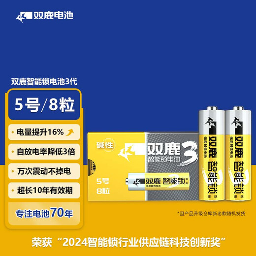 Shuanglu Smart Lock Battery 8 Boxes Alkaline No. 5 Suitable Fingerprint Lock/Electronic Door Lock Xiaomi TCL Deschman PHILIPS Luke VOC Caddis LR6/AA