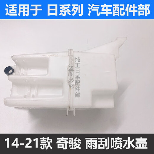 
Arita is suitable for Nissan X-Trail 1421 year wiper glass kettle water tank spray kettle plus water outlet connecting lid Normal
