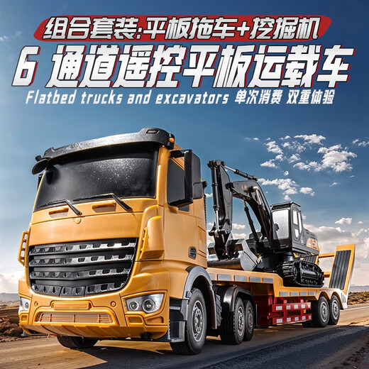 
AO HAI Large Remote Control Trailer Children's Flat-Down Transport Vehicle Engineering Vehicle Toys Boys Charging Semi-Train Truck 60cm Medium 5-Function Remote Control Flat-Down Truck Two Large Capacity Rechargeable Batteries - Super Resistant