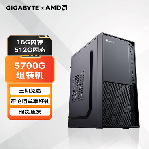 Gigabyte AMD Ryzen 5600GT/5700G/3200G/8700G learning office host computer desktop computer assembly desktop office computer host DIY complete machine configuration two upgrade model 5700G/16G/512G