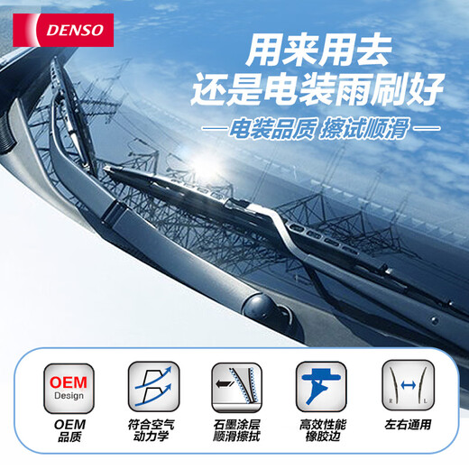 电装（DENSO）雨刷适配标致206/207/301/307/308/408/2008/4008/5008/RCZ 标致308/2016-2019款