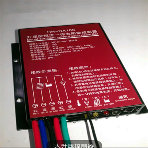 Waterproof solar street light step-up and step-down mains complementary controller Huahuiyuan constant current all-in-one machine 12V/24V mains complementary controller