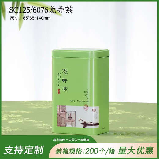 Yonghuan 10 Démarrer le réservoir longjing en fer can 125 g Boîte de fer à longjing