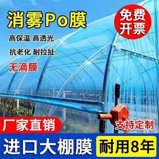 Thickened greenhouse film, five-layer PO film, anti-fog, anti-aging, drip-free film, thermal insulation and windproof, vegetable farming plastic film 8S, five-layer co-extruded 5+2 PO film, 3m wide, how many meters long does it take to take several pieces