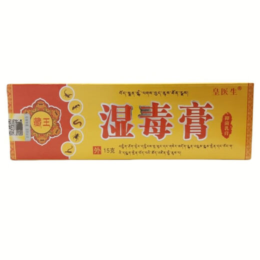 皇医生湿毒膏草本抑菌乳膏皮肤外用止痒膏大腿内侧痒男女通用SN6623 买2送1[发3支]
