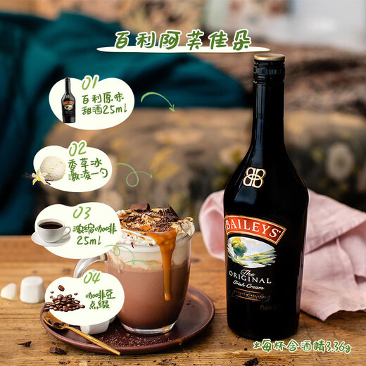 百利（Baileys）甜酒 奶油原味 力娇酒配制酒利口酒 奶酒 洋酒 700ml