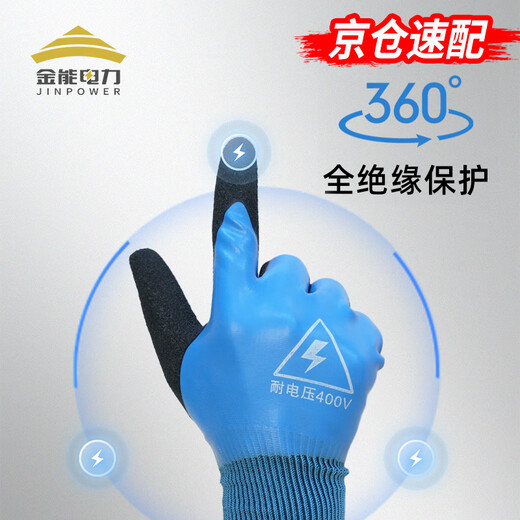 Jinneng Electric fully insulated gloves for low-voltage electricians 400V thin flexible anti-electricity anti-slip wear-resistant 220v protective gloves