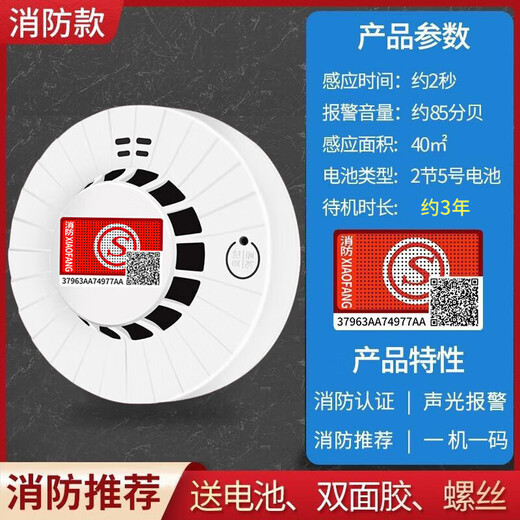 Quxing smoke alarm national standard 3C certified independent smoke fire detector (3-year battery)