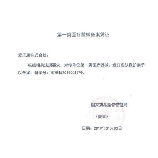 爱乐康（ALCARE）日本爱乐康防漏膏12601造口皮肤保护膏剂 护肤粉12611】一瓶 50g