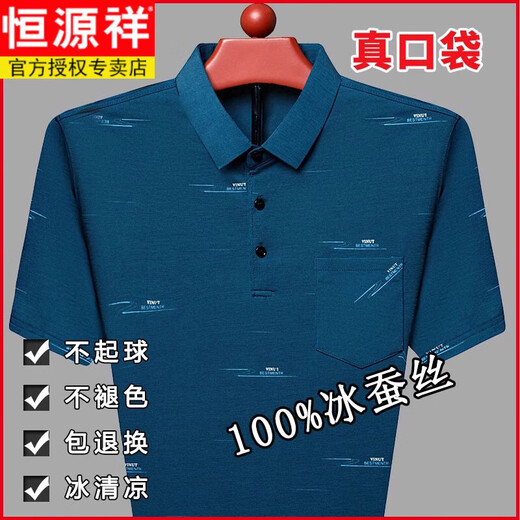恒源祥短袖POLO衫男夏季冰丝商务薄款翻领半袖上衣中年休闲透气打底体恤 ZMN-719红色 L 建议115-135斤