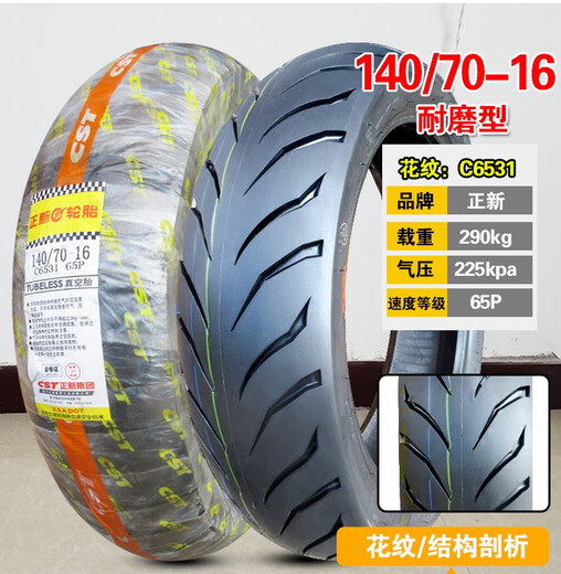 皇悍正新轮胎 14070-16寸 14070一真空胎道路驰摩托车外胎 后胎 厦门 140/70-16正新真空胎耐磨型