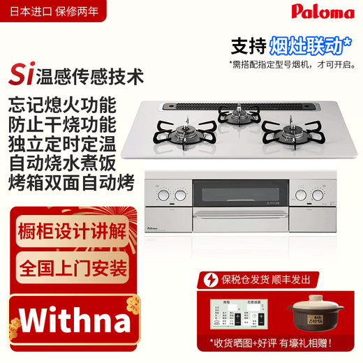 百乐满日本原装进口24款withna系列829版三眼燃气灶烤箱灶无水双面烤天然气版本原装正品 银白色 75 天然气  少量现货