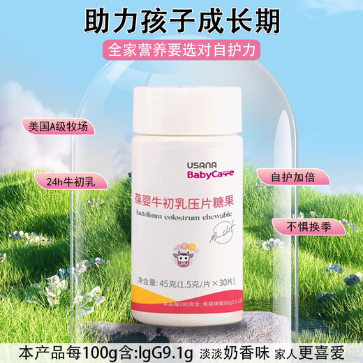 葆婴牛初乳压片糖果葆婴初乳片儿童增体质健康免疫球蛋白30片/瓶正品 葆婴牛初乳压片糖果30片*2瓶