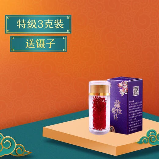 北京同仁堂[正宗藏红花]特级伊朗西红花泡茶西藏番红花迪拜野生 特级3克盒装
