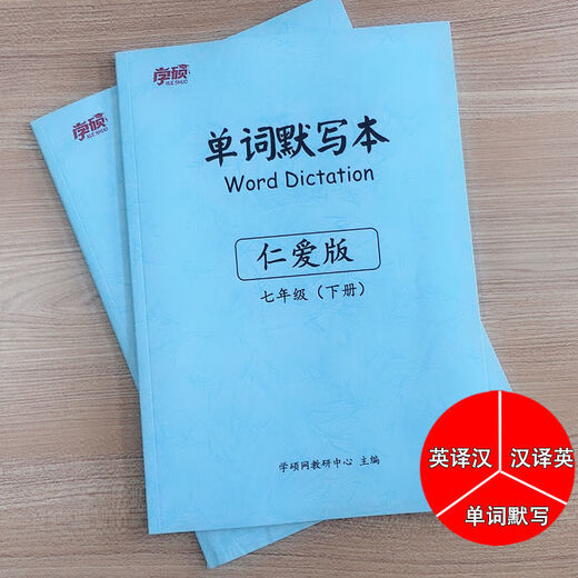 
[1462 repurchase] Renai version English-Chinese translation junior high school seventh grade English vocabulary phrase dictation exercise book 2024 autumn new version Renai 7 first and second words dictation (1 book in total)