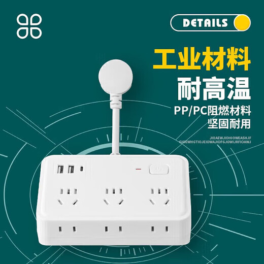 小官米方多功能Type-C充电插板USB插座多插孔带线家用办 838 白(4插位+3USB)1.8米