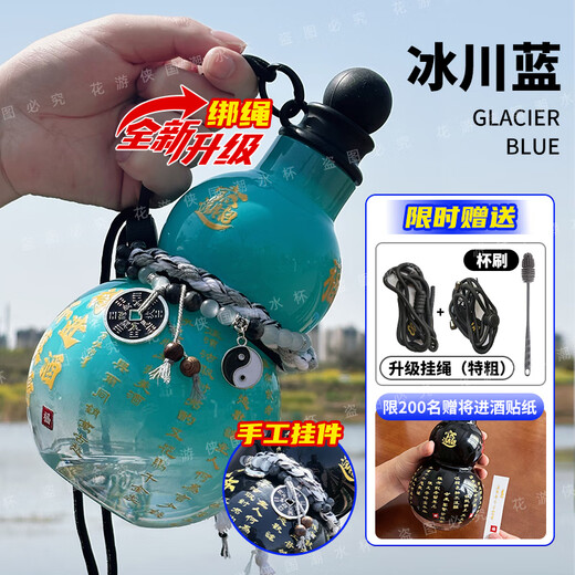 Flower Ranger II tritan material will enter the wine gourd water cup sports kettle creative gift large capacity wine gourd water cup flagship pendant version glacier blue 1 piece 900ml