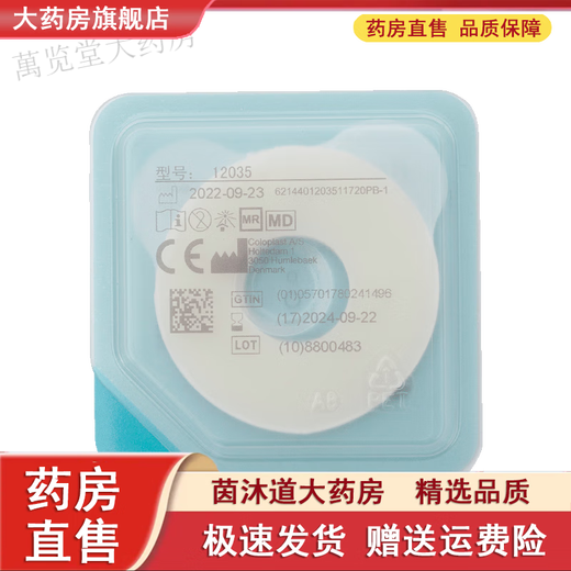 Kanglebao Kanglebao leakage protection patch ring Kanglebao Brava12035 plastic leakage protection patch (10 pieces/box) 12039