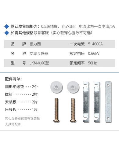 Delixi Electric AC current transformer LMK-0.66 300.5 level current ratio 75/150/300/5A/BH 30 3 turns 0.5 level 50/5