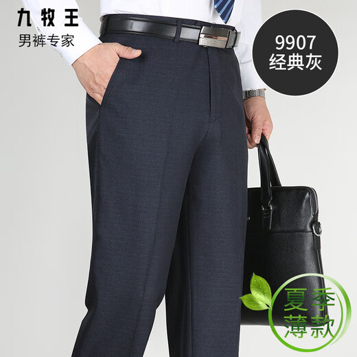 
Jiumuwang summer thin mulberry silk men's trousers in youth and middle-aged high-waist straight-leg formal casual suit pants 9905 elegant gray 40 (3 feet)