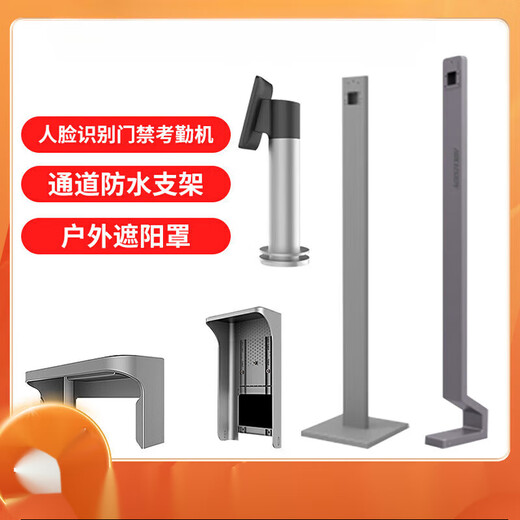 
Hikvision General Hikvision Face Recognition Access Control and Attendance Machine Waterproof Support Column D Outdoor Sunshade Support 671/673/ ​​F71/