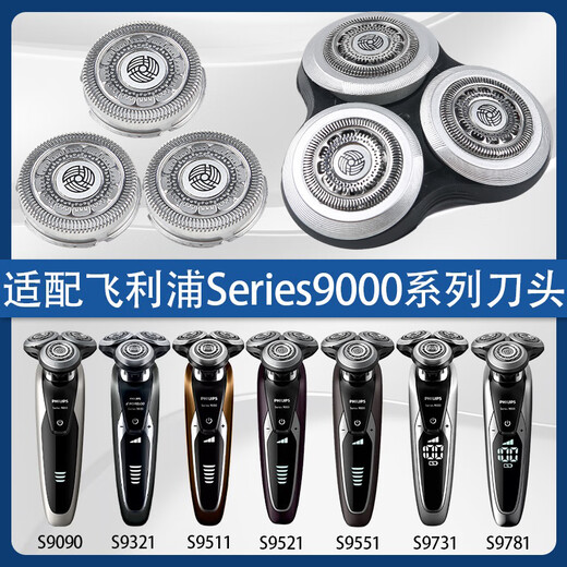 
BAARUUM is suitable for Philips razor S9000 knife head Accessories S9031 S9041 S9090 S9731 S9781 S9551 Knife net blade carator bracket overall head S9000 series [3 knives + 3 net]