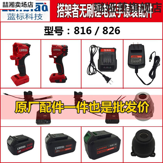 
[Spot flash] Blue Label Electric Wrench Blue Label Builder 816 Brushless Electric Wrench Accessories Housing Charging Charger Lithium Battery Switch Control Board 826 Switch