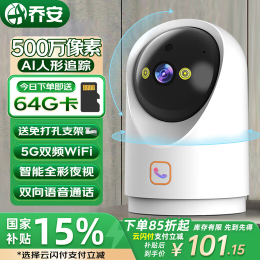Qiao An surveillance camera 5 million pixel smart camera wifi mobile phone remote intercom 360 degrees no blind spots with night vision panoramic home 3K ultra-high definition indoor monitor