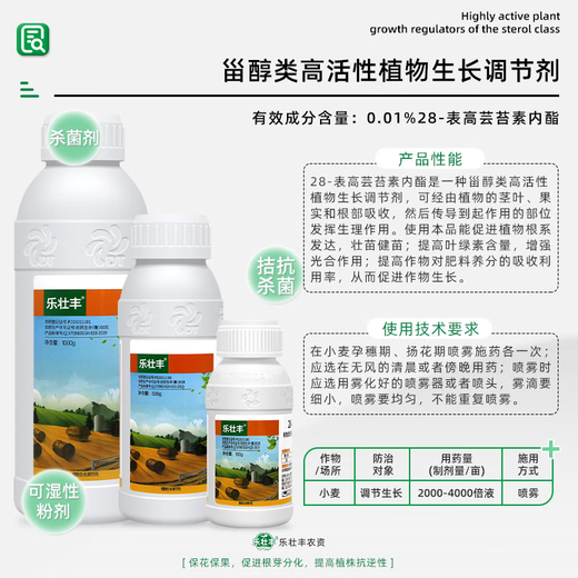 Lezhuangfeng 28 epibrassinolide plant growth regulator to strengthen seedlings, foliar fertilizer, promote flower growth, and eliminate drug damage 1000ml bottle