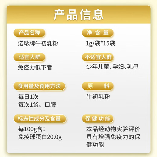 健乐达诺珍牌牛初乳粉增强免疫lgG20调节免疫【25年新效期】 2盒装刮码 介意勿拍