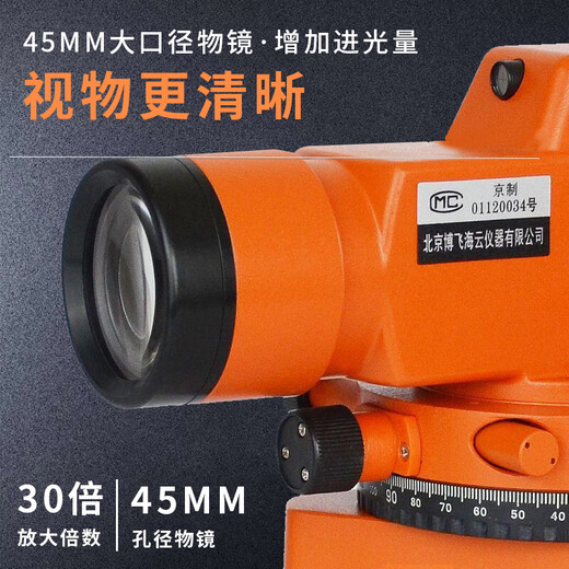 
XMSJ1583 people praised Beijing Bofei level instrument full set of 38 times construction site measurement instrument high-precision fully automatic construction 36 times host + aluminum tripod